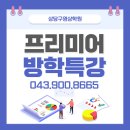 모바일로 배우는 유튜브 제작 | 상당구영상학원 방학특강 프리미어로 유튜브 도전