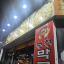 광수생각춘천닭갈비 이미지