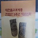 국제전법단 출범식, 전법단장- 화계사 주지 수암수님 위촉 이미지