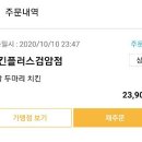 치킨플러스 검암점