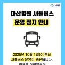 의료법인 정빈의료재단 아산병원 이미지