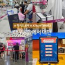 663 | 대구공항에서 대만 타이베이 타오위안 공항 티웨이항공 TW663 후기