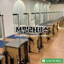 미아역 필라테스 M필라테스 : 강북구 최대 규모 필라테스센터