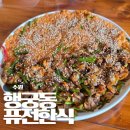 행궁동주민센터 | 행궁동 송연 퓨전한식 데이트 맛집 다녀왔어요