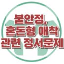 [불안정/혼돈형 애착 관련 정서문제] 한국아동청소년심리상담센터 이미지