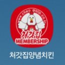 처갓집양념치킨 청라점 | 처갓집양념치킨 반마리 증정 이벤트 쿠폰할인 공식앱 이용후기