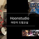 어린이 드럼교실 이미지