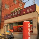 외동반점 이미지