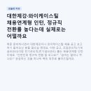 대한제강(주) 녹산공장 - 17285 | 대한제강·와이케이스틸 채용연계형 인턴, 정규직 전환률 높다는데 실제로는 어떨까요