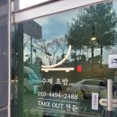 스시하린 | 덕명동 스시하린 초밥맛집 내돈내산 후기,어린이초밥