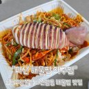 아우네해물아구찜대구왕뽈찜 | [대구] 신암동 "마산 해물아구찜" 본점 대구왕뽈찜 배달후기 내돈내산