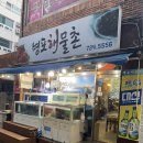 병포해물촌 이미지