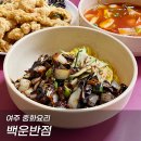 백운반점 이미지