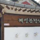 혜성다방 - 경주시 어일중앙길 8 | 혜성다방