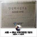 모텔 준 | 족저근막염 국토대장정 리얼 후기!! (1일차: 서울역 → 수원역)(Feat. 준비물, 비용, 기간, 거리, 시간)