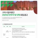 [구미시문화예술회관]구미시립무용단 2025년 안무자 및 단원 모집 공고 (~02.07) 이미지