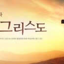Bible Reading - Hebrews 9:10~19 이미지