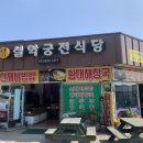 설악궁전식당 이미지