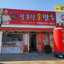 장호덕손만두이천