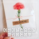 캘리그라피로 만들어보는 용돈봉투 이미지
