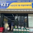 신대과일