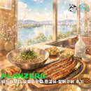 버드나무집 | 남양주 맛집 미음나루 버드나무집 남양주본점 한강뷰 장어구이 후기