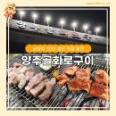 참사랑화로구이 | 남양주 양주골화로구이 사능 현지인이 30년째 찾는 숨은 맛집