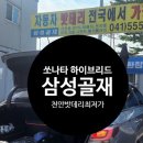 UR(아산시)-[충무로]-상-74 | 천안배터리 교체 손품 팔아 가장 싼집 쏘나타밧데리 din74