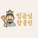 이천입주청소와 이천에어컨청소 동시진행한 후기입니다!! 임금님탑클린