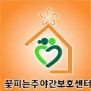 본오공원2길 | 가정의 온화함을 지닌 안산의 행복한 주간보호센터를 소개합니다