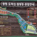 광명도덕산캠핑장 이미지