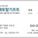 남해토탈기프트 이미지