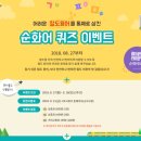 [국토교통부] 철도용어 순화어 퀴즈(8/27~9/16, 9/21발표) 이미지