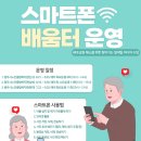 원주시노인종합복지관 문막분관 | 원주영상미디어센터 이동식 스마트폰 배움터 : 중장년 &amp; 시니어분들을 위한 찾아가는 스마트폰 1:1 교육