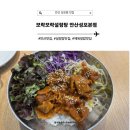 아이데코안산성포점 | 안산 성포동 맛집, 모락모락설렁탕 안산성포본점에서 아이와 함께한 맛있는 기록