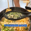 연송초등학교 | 송도커낼워크김밥 맛집 추천 백가네꼬마김밥 송도본점 방문후기 메뉴정보 주차정보