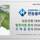 보람 태양광발전소 이미지