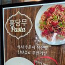 홍당무 | 과천맛집 홍당무파스타 전문점 방문후기(강추)