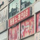 동동 코인노래연습장 이미지