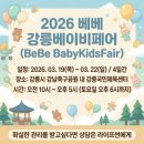 강릉국민체육센터 | 2026 강릉베이비페어 방문 전 필수 확인! 태아보험 점검 팁(강릉국민체육센터 베페 에서 )