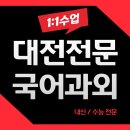 국어과외 - 성남시 분당구 성남대로2번길 6 | 국어과외