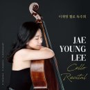 이재영 첼로 독주회 이미지