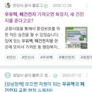 우유팩(두유팩) , 폐건전지 , 아이스팩을 동사무소(행정복지센터)에 가져가면 휴지, 건전지, 종량제 등으로 교환! 이미지