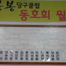 봉봉당구클럽 이미지