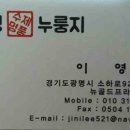 광명수제누룽지