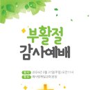 2024년 부활절 포스터 이미지