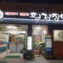 황강장어 | 구미 맛집 - 황강장어:)