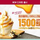 허니아이스크림