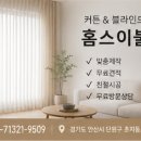 홈스커텐