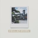 아름다운피부미인 | 사가 우레시노 료칸 추천｜와타야벳소 숙박 후기, 일본 3대 미인온천 솔직 리뷰